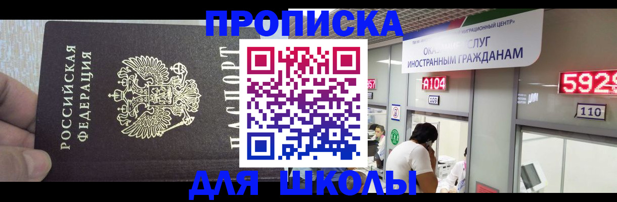 прописка регистрация в Старой Купавне