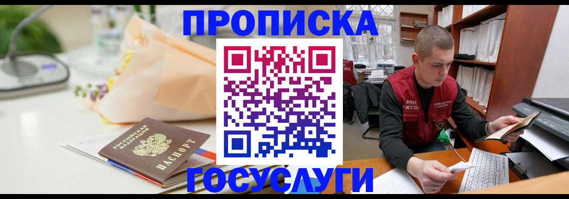временная регистрация в квартире в Старой Купавне