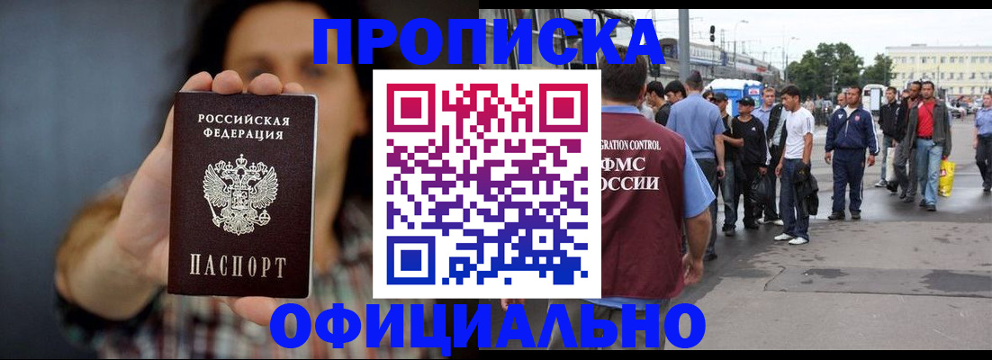 временная прописка в Старой Купавне