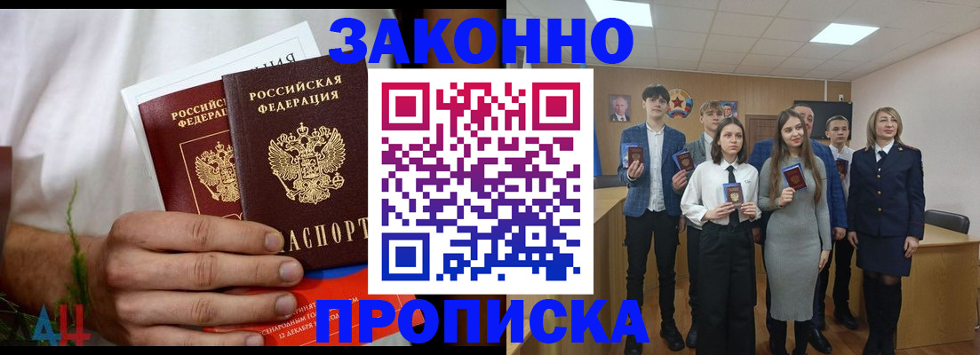 прописка гарантия в Старой Купавне