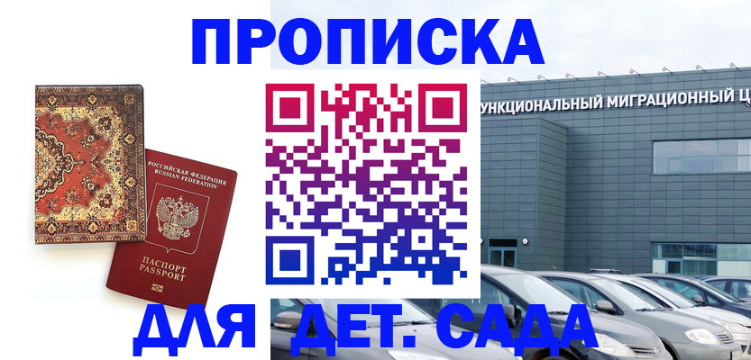 прописка для работы в Старой Купавне