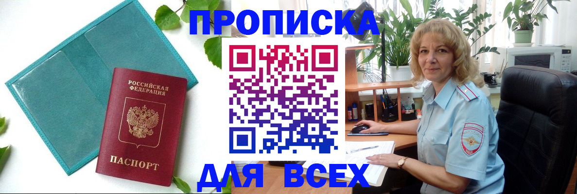 прописка штамп в Старой Купавне